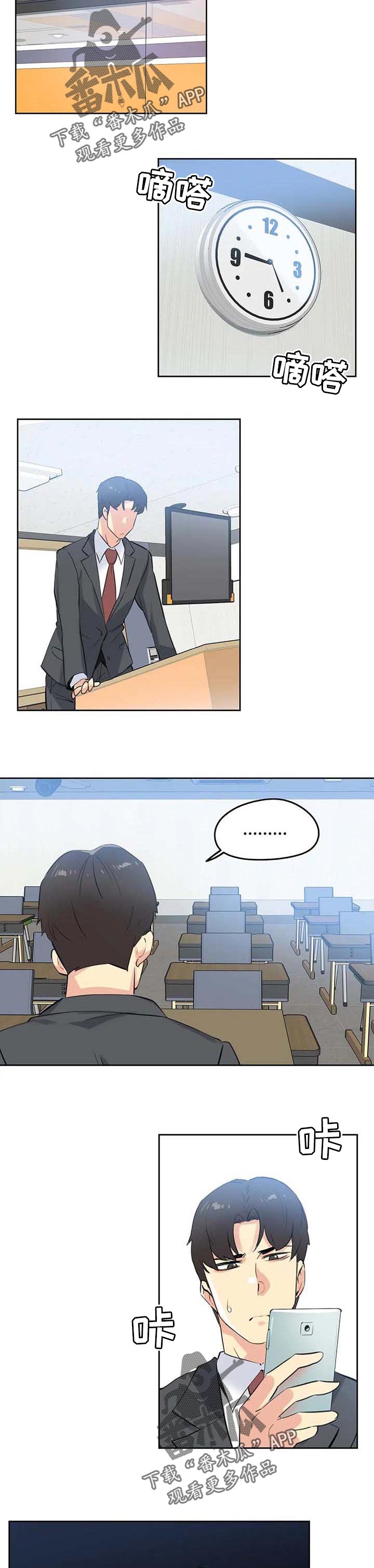 第111章：不再听你的课了3