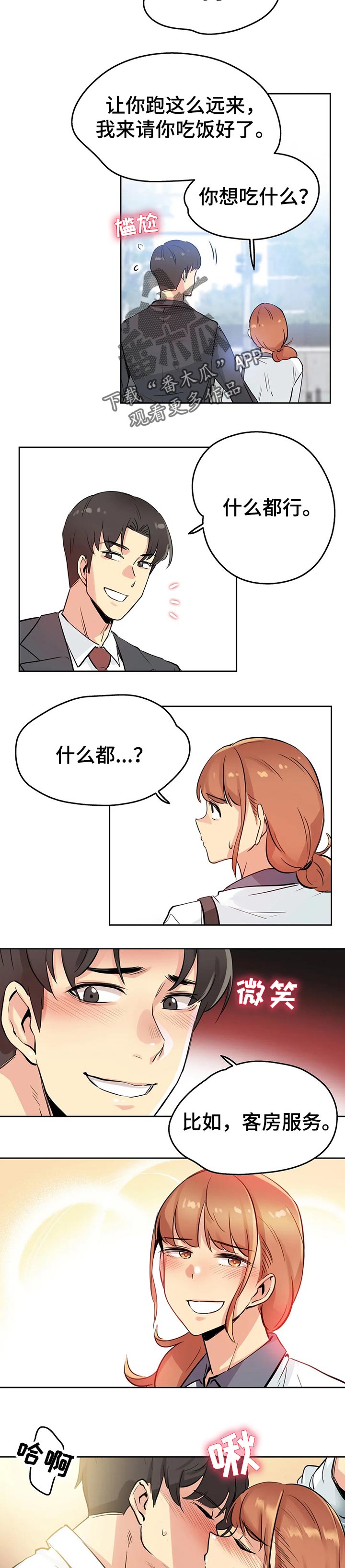 第49章：教训你2