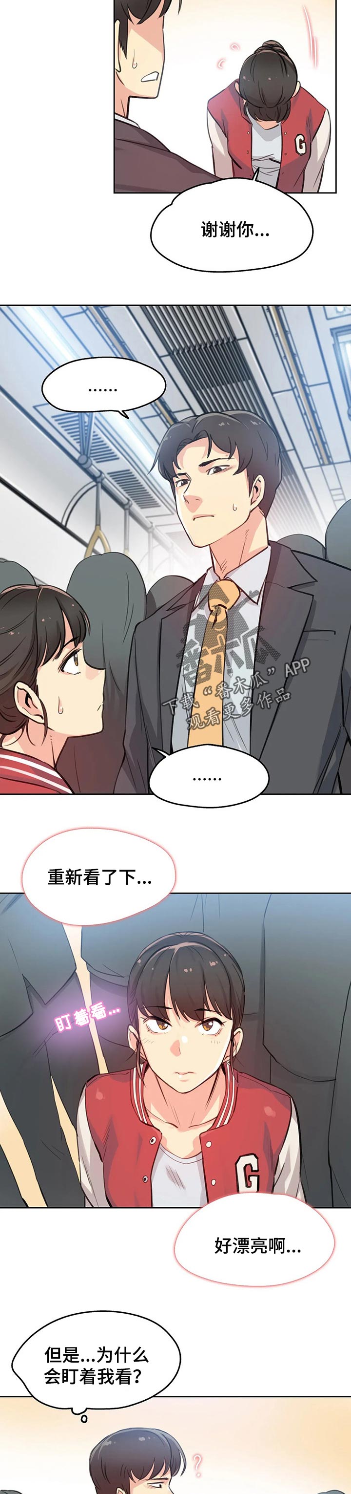 第35章：拥挤的地铁3