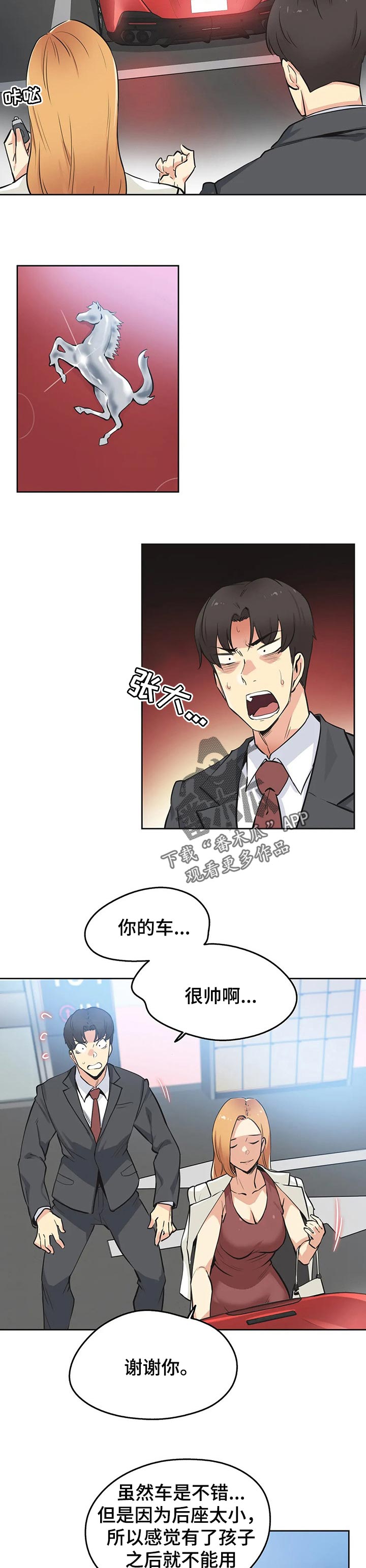 第75章：帅气的女人2