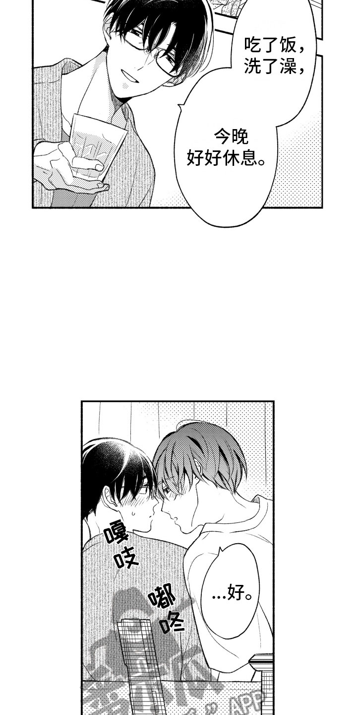 第20章：接受我1