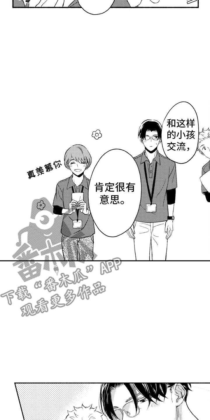 第5章：有趣的人4