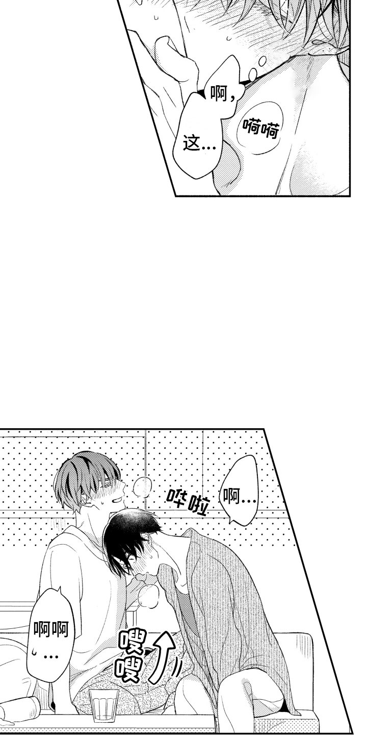 第20章：接受我4