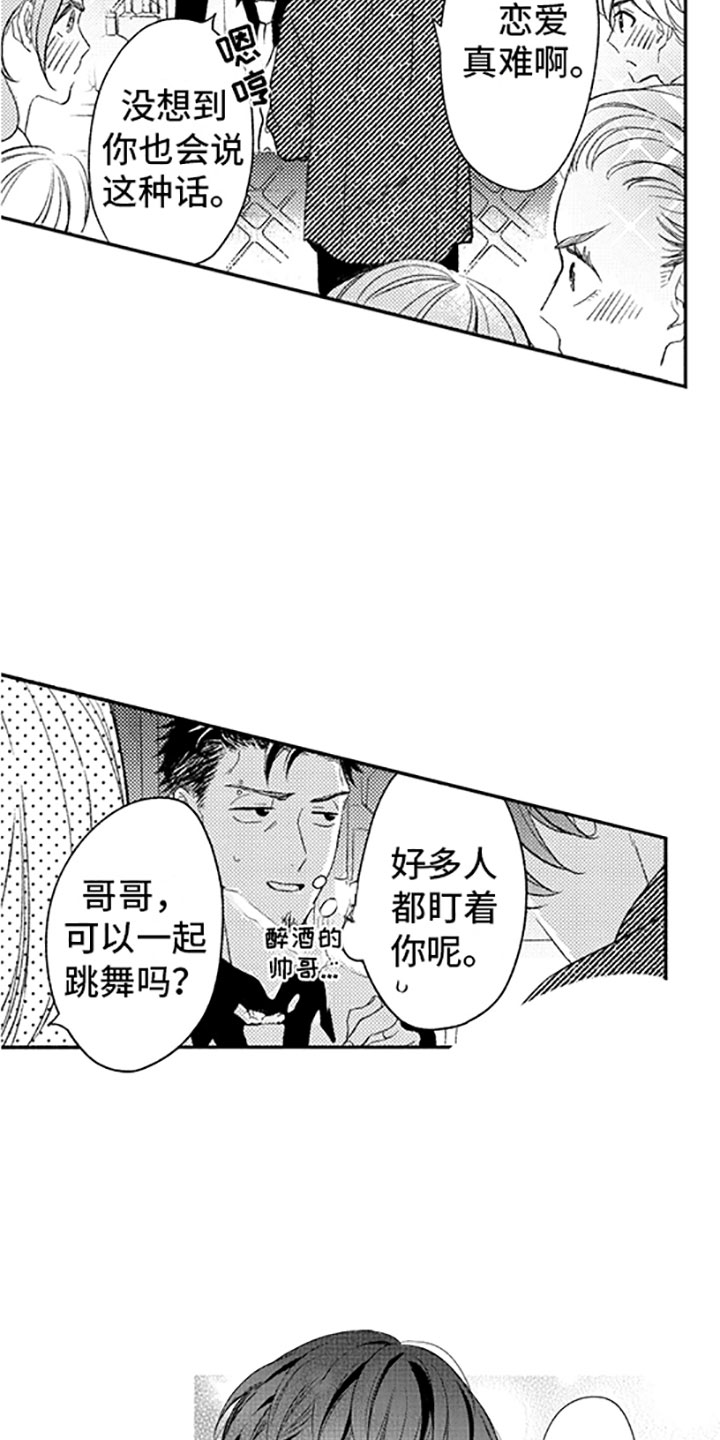 第14章：恋爱真难4