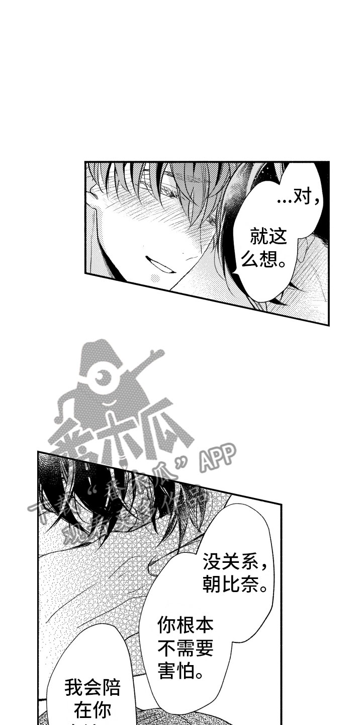 第17章：不讨厌你2