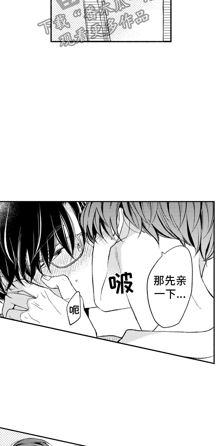 第20章：接受我2