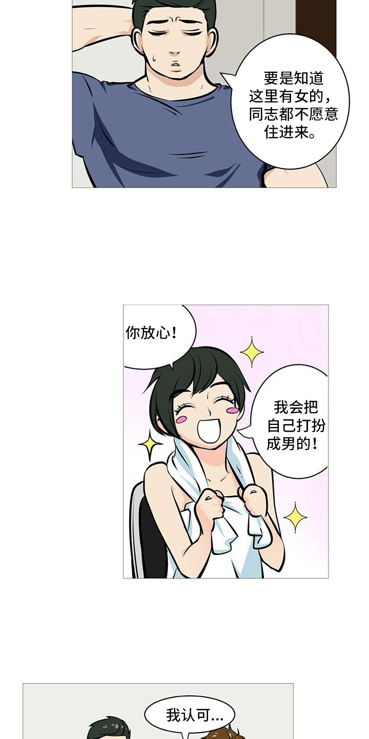 第3章：半男不女4