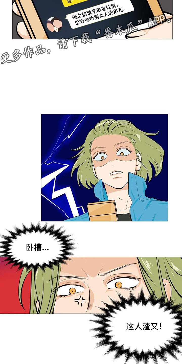 第12章：夜贴小广告3