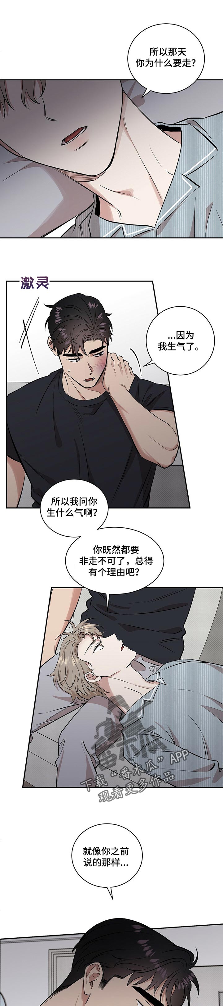 第39章：生气的理由4