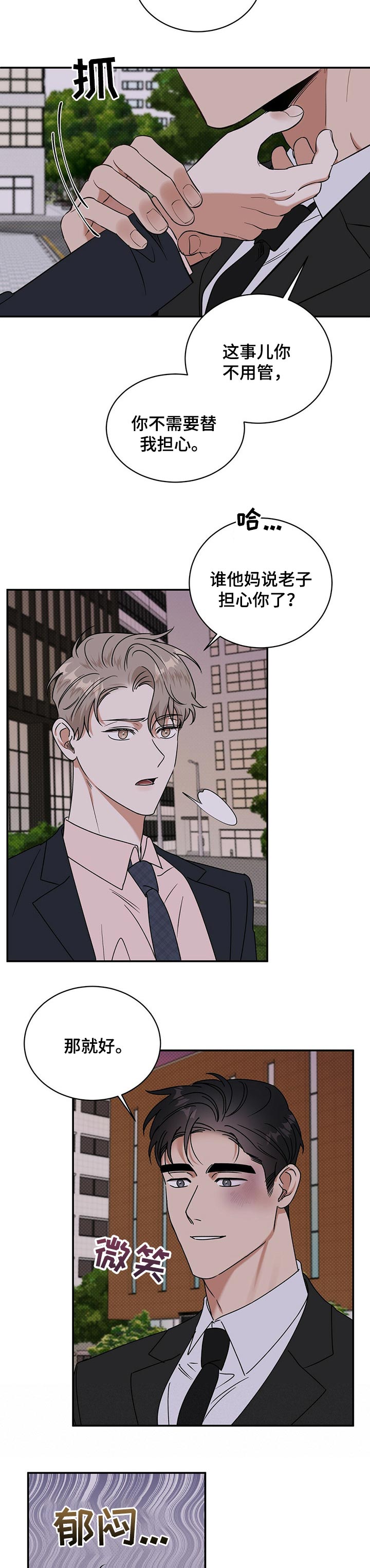 第25章：会嫌烦吗2