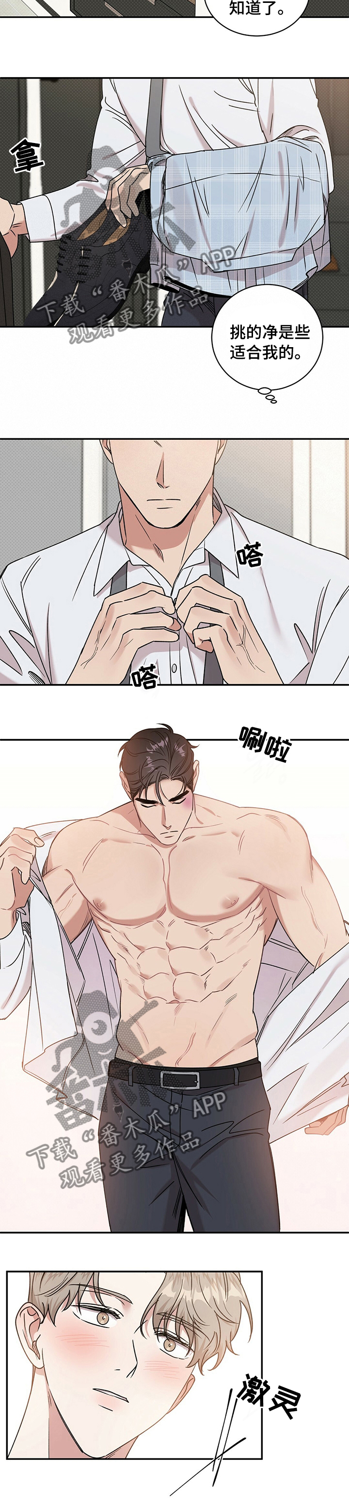 第28章：明天也不回去？3