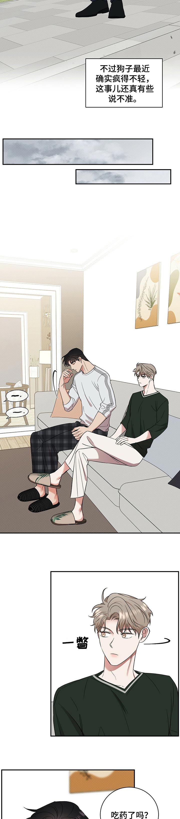 第47章：令人心烦的家伙2