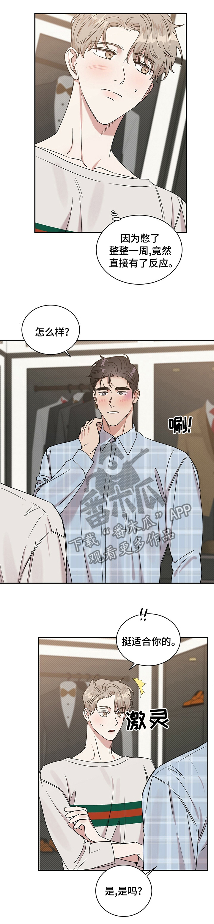 第28章：明天也不回去？4