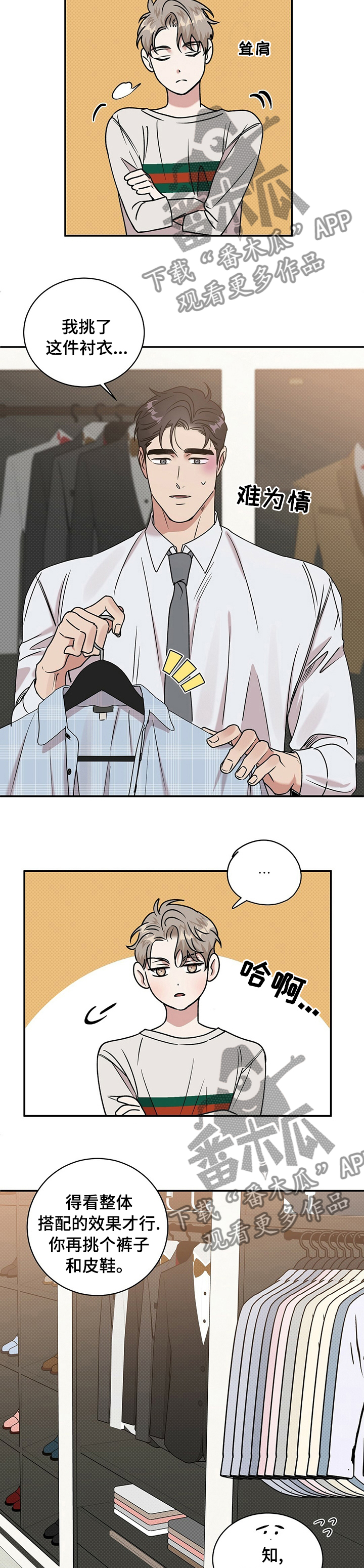 第28章：明天也不回去？2