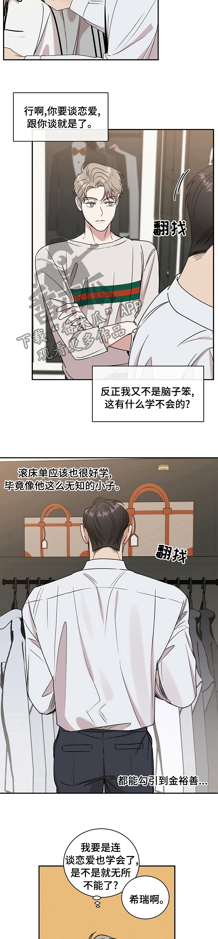 第28章：明天也不回去？1