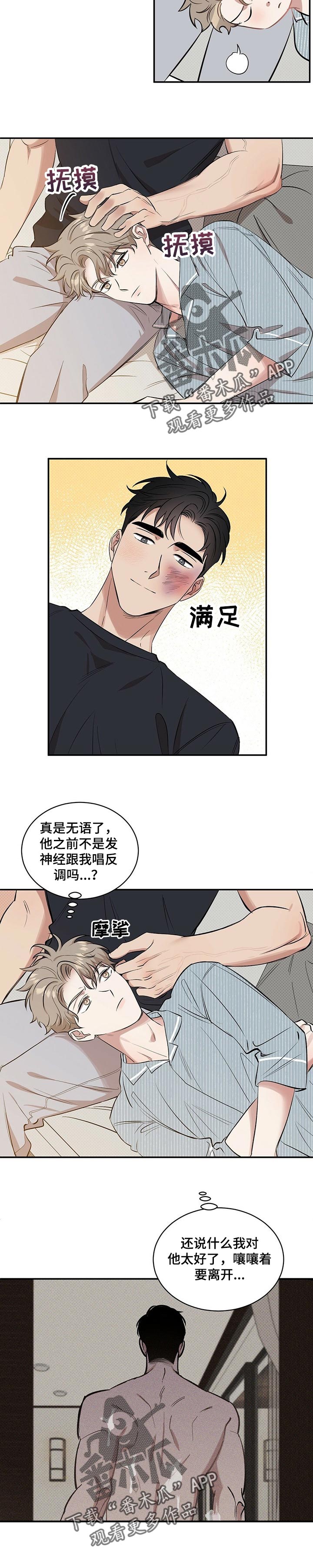 第39章：生气的理由3