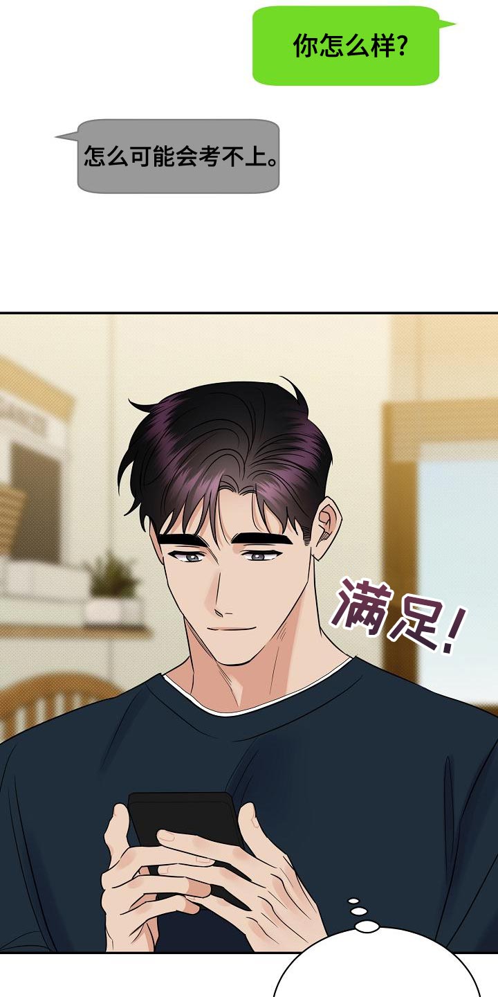 第95章：【番外】我会努力的4