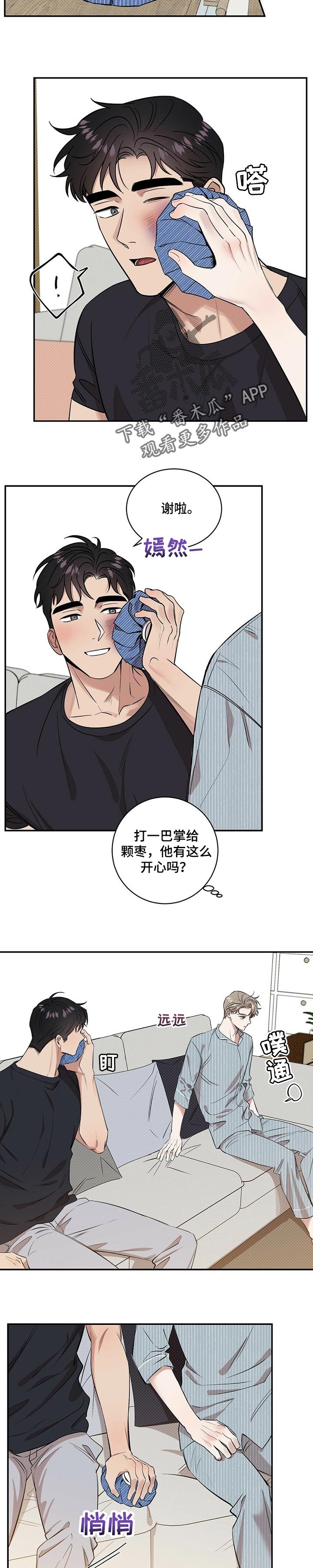第39章：生气的理由1
