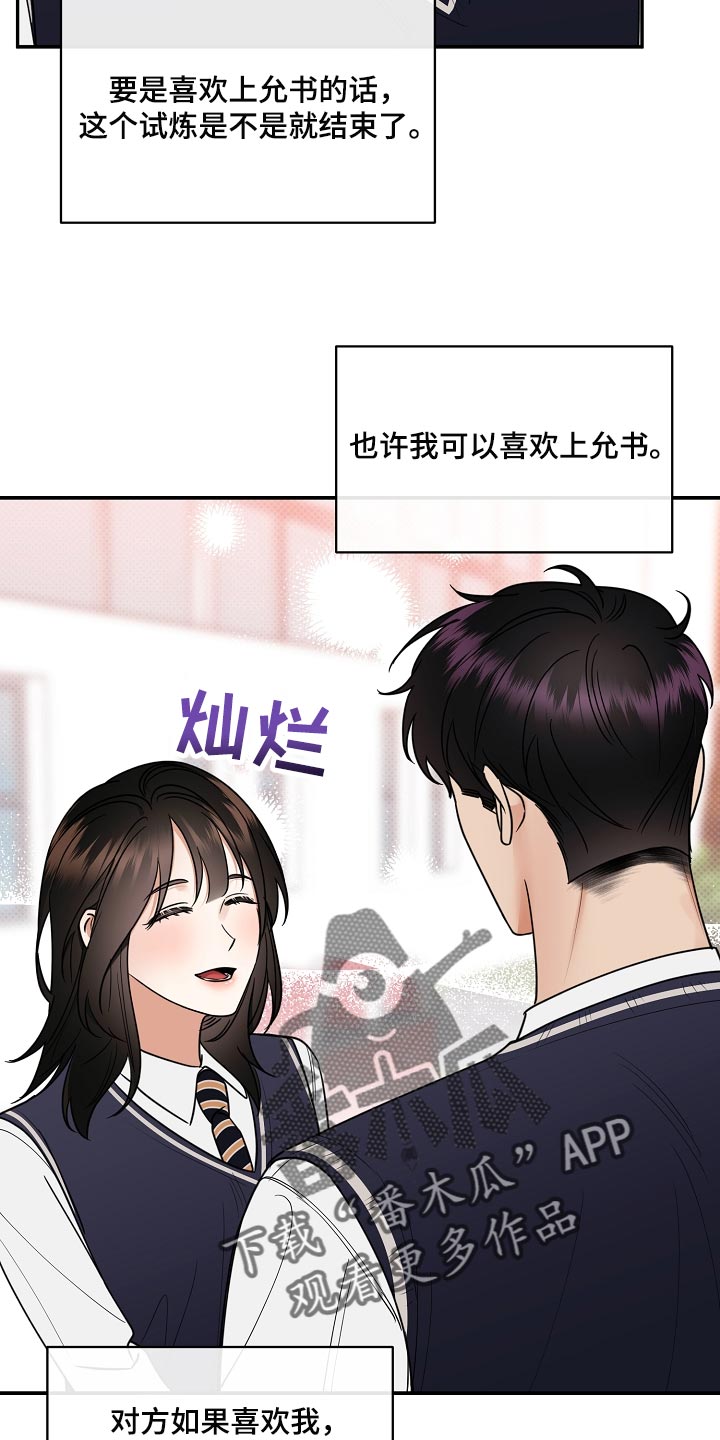 第89章：【番外】一定要喜欢上3