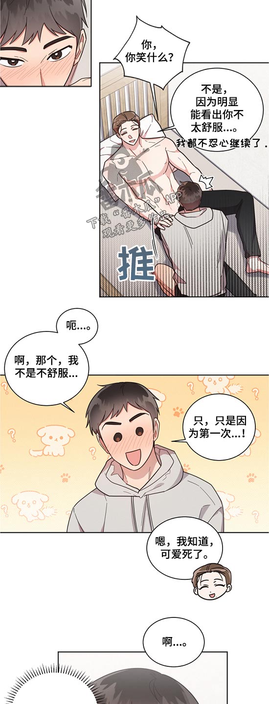 第68章：感觉很奇怪3