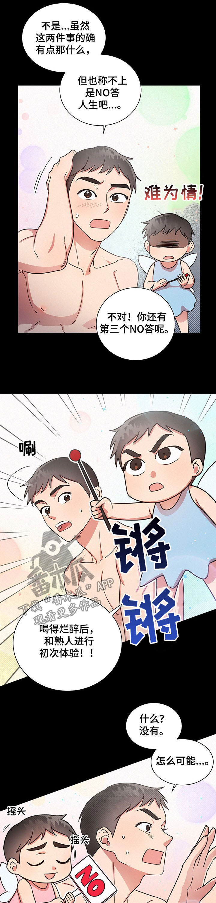 第28章：做梦2