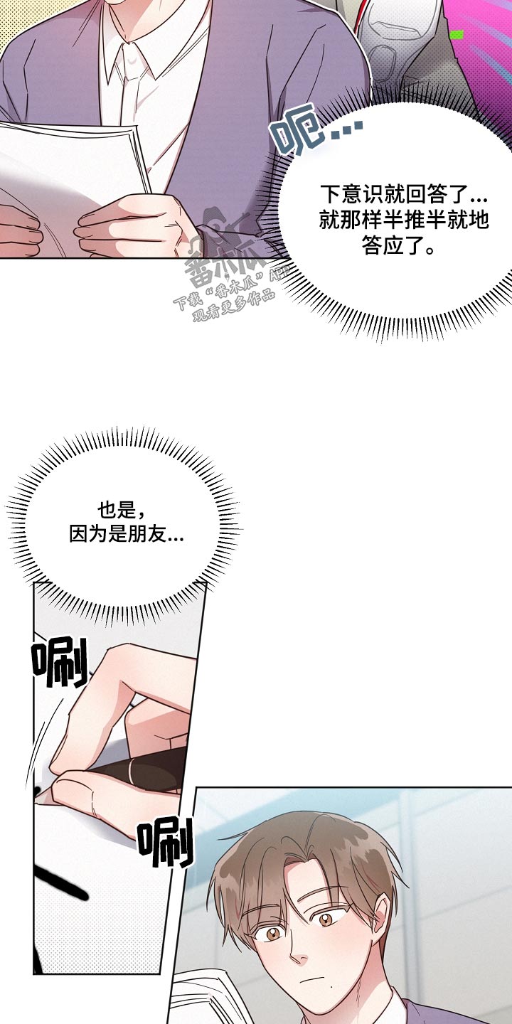 第90章：【第二季】好多了4