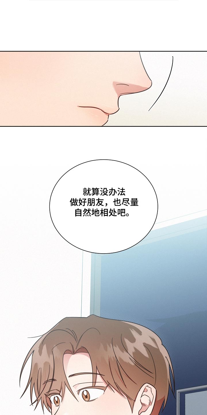 第125章：【第二季】好好相处4