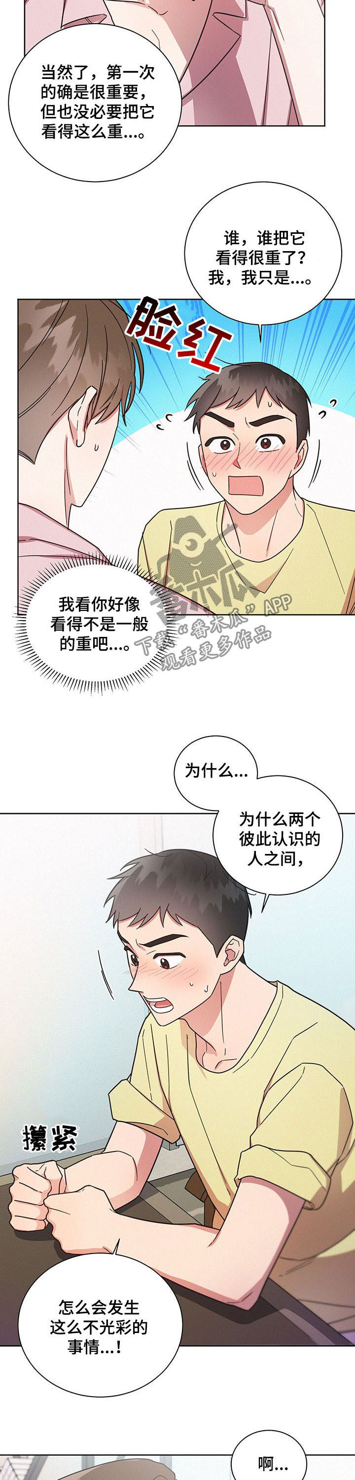 第29章：无尽的后悔2