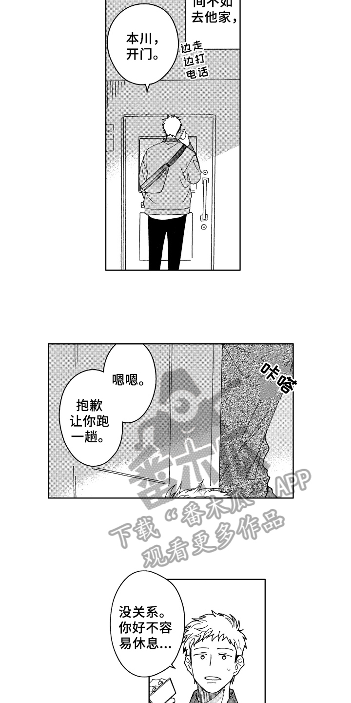 第27章：为你考虑【完结】3