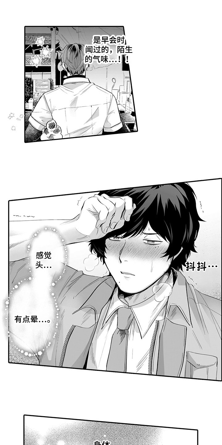 第2章：被发现2