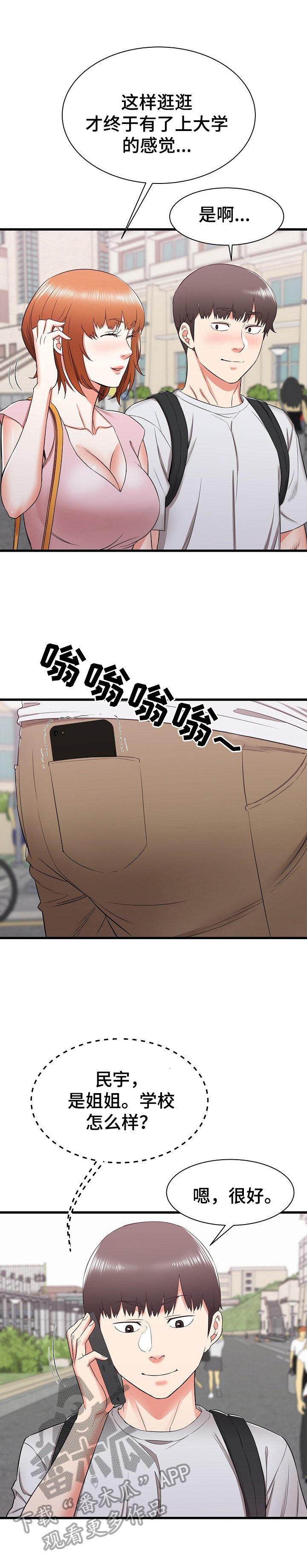 第26章：去另一个姐姐家1