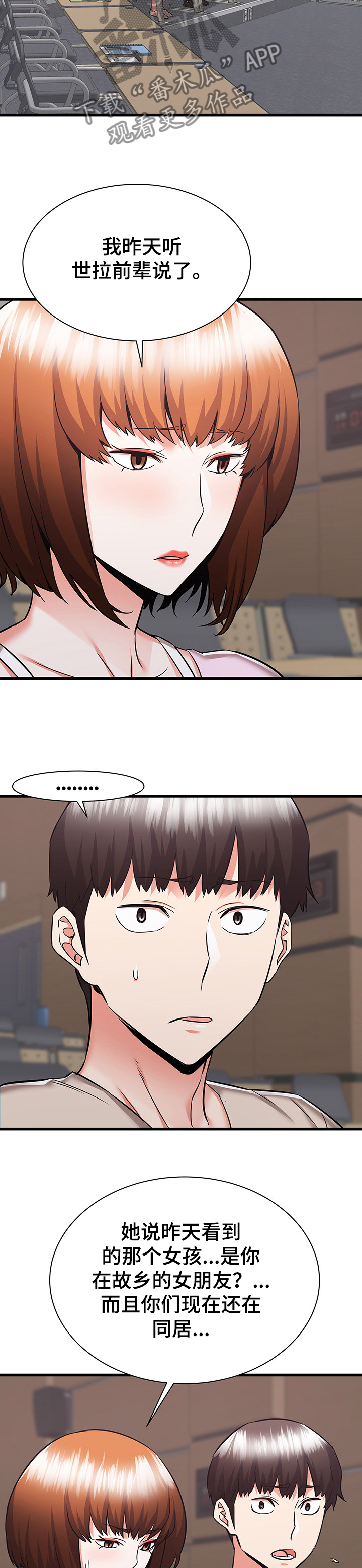 第75章：又闹矛盾2