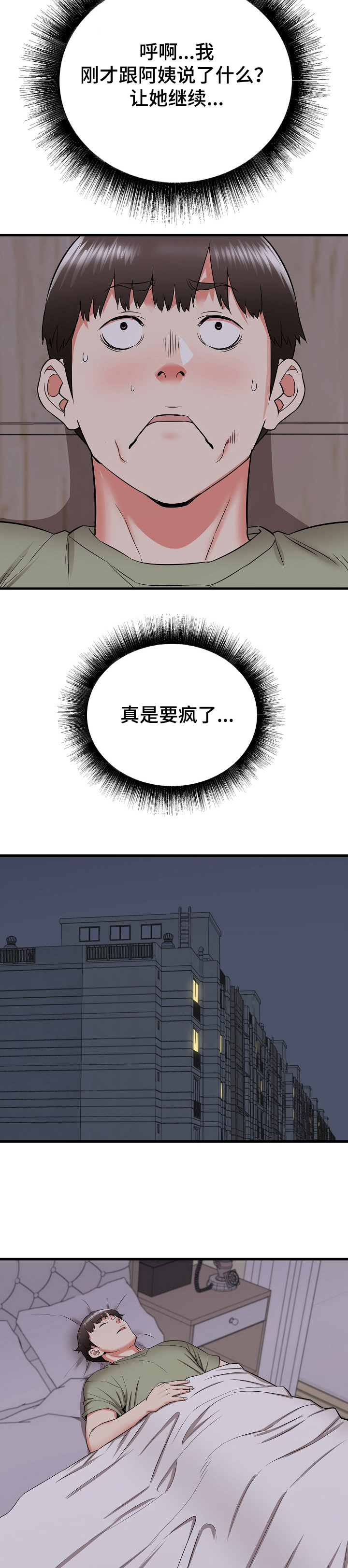 第33章：您继续~4