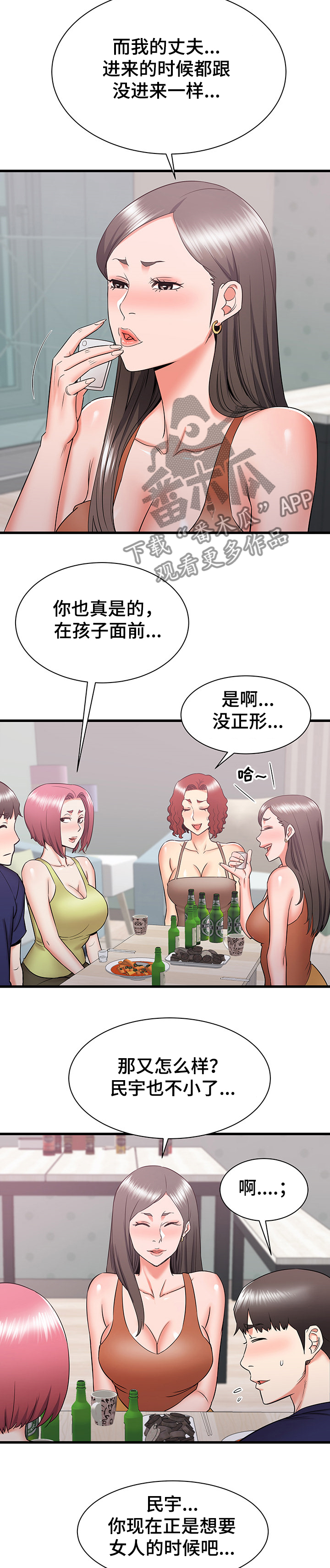 第41章：吐槽大会2