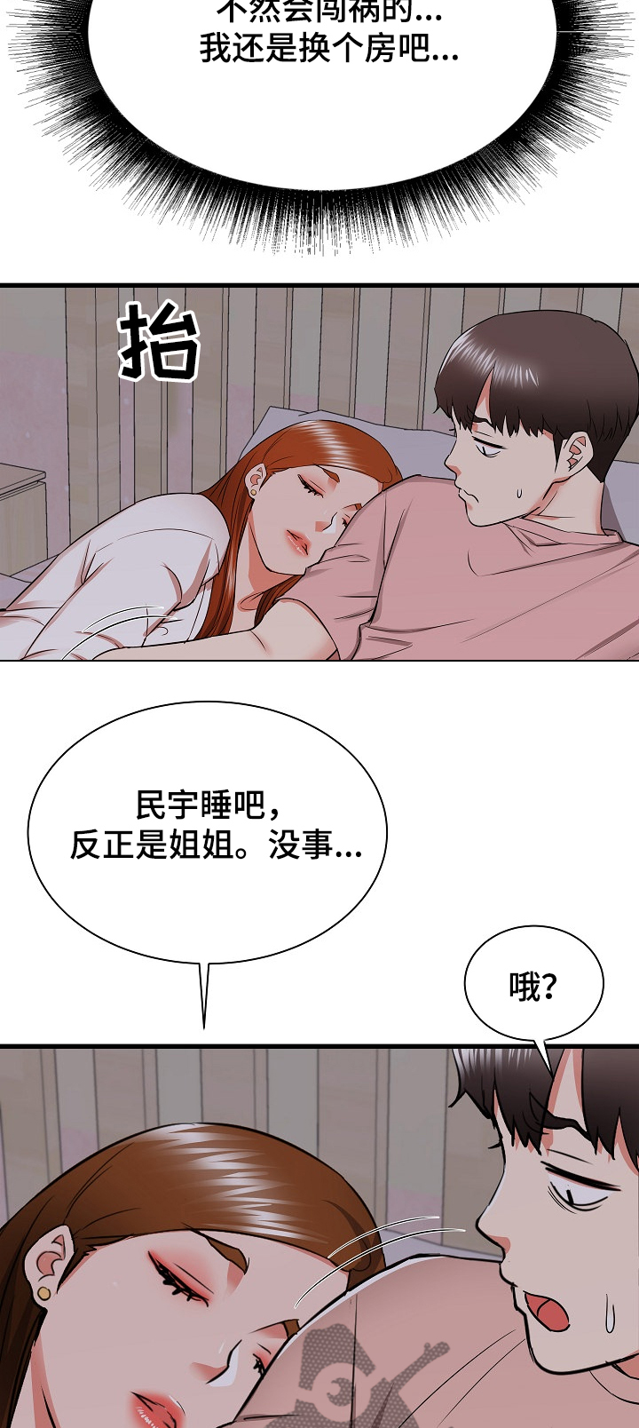 第31章：和姐姐~2