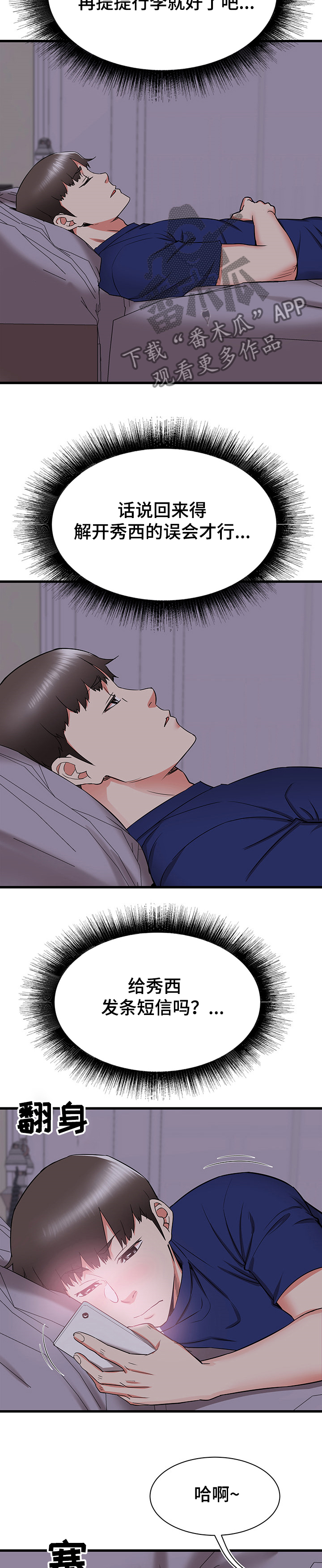 第37章：和阿姨去旅行1