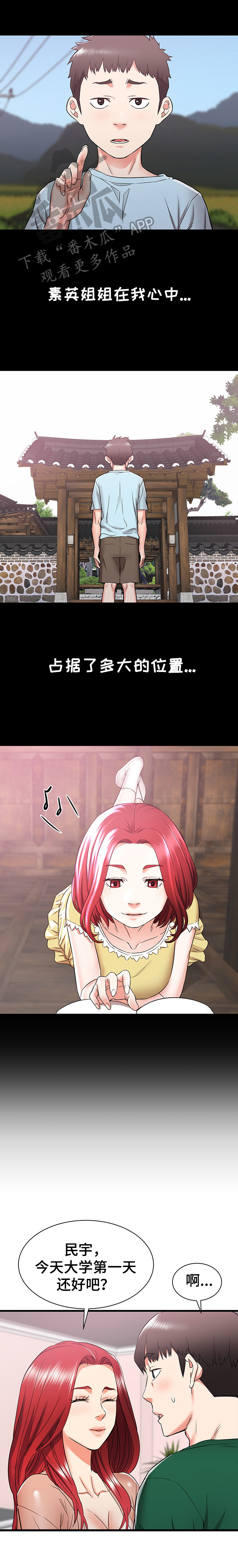 第19章：不当外人2