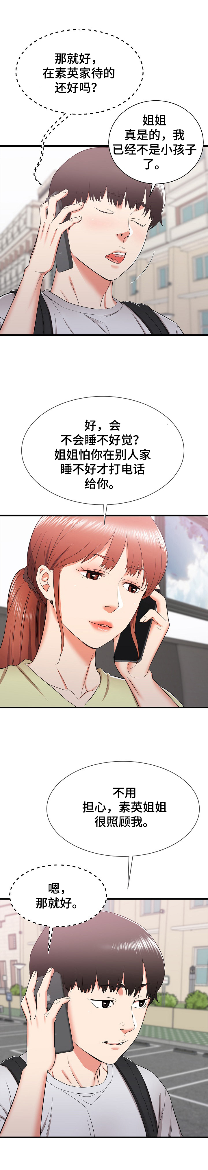 第26章：去另一个姐姐家2