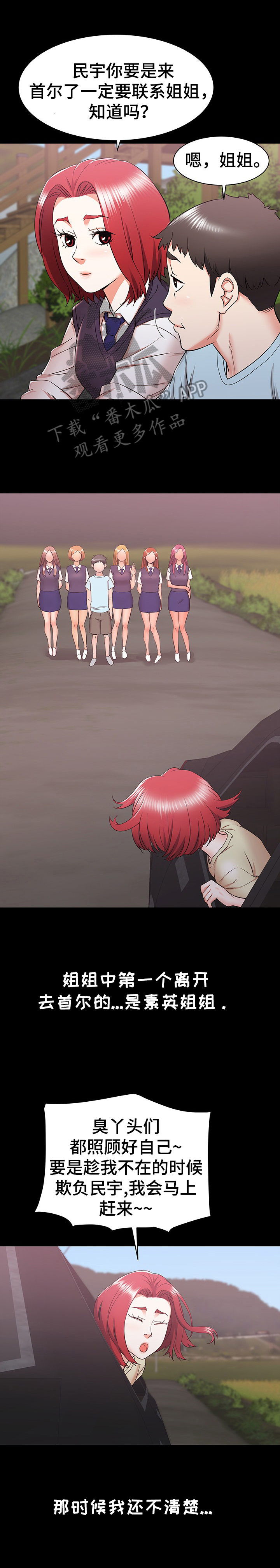 第19章：不当外人1