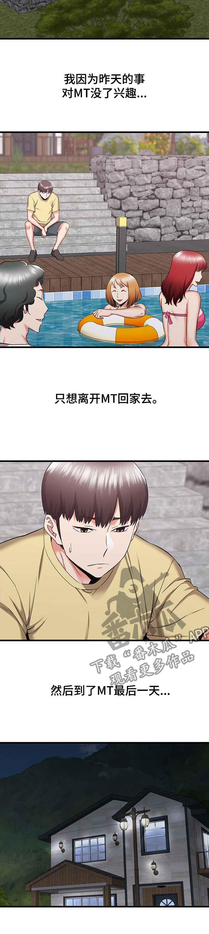 第62章：前辈你撒谎4