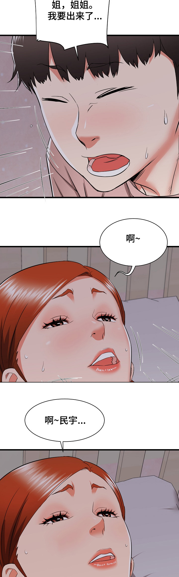 第32章：阿姨也兴奋~3