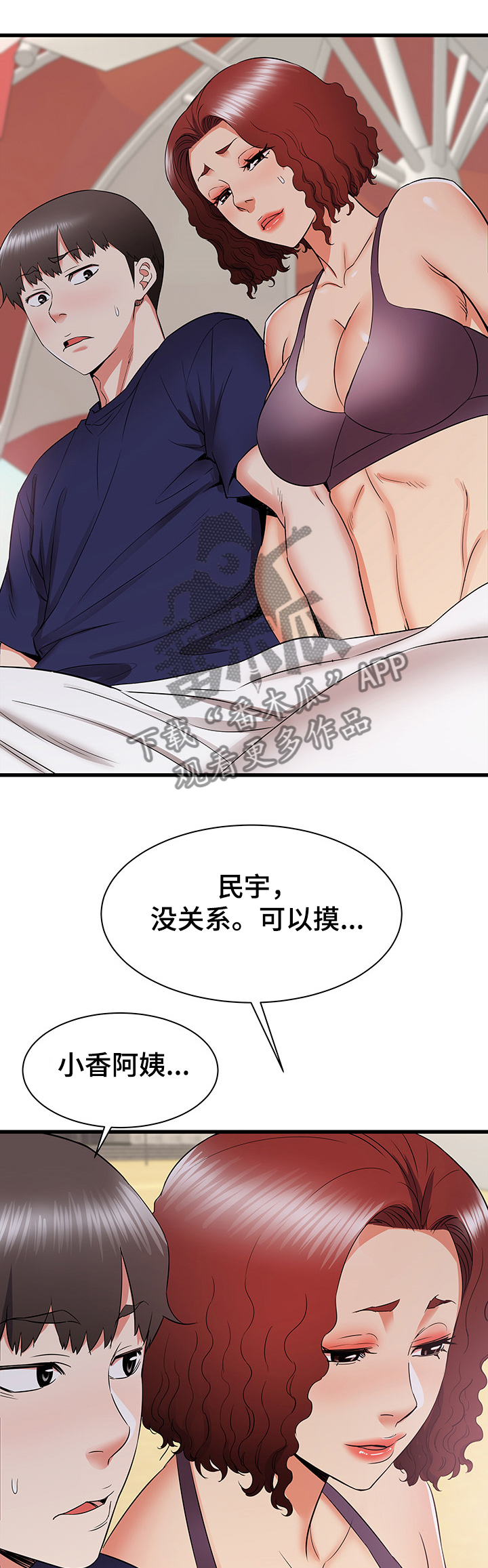 第39章：偷偷的二人0