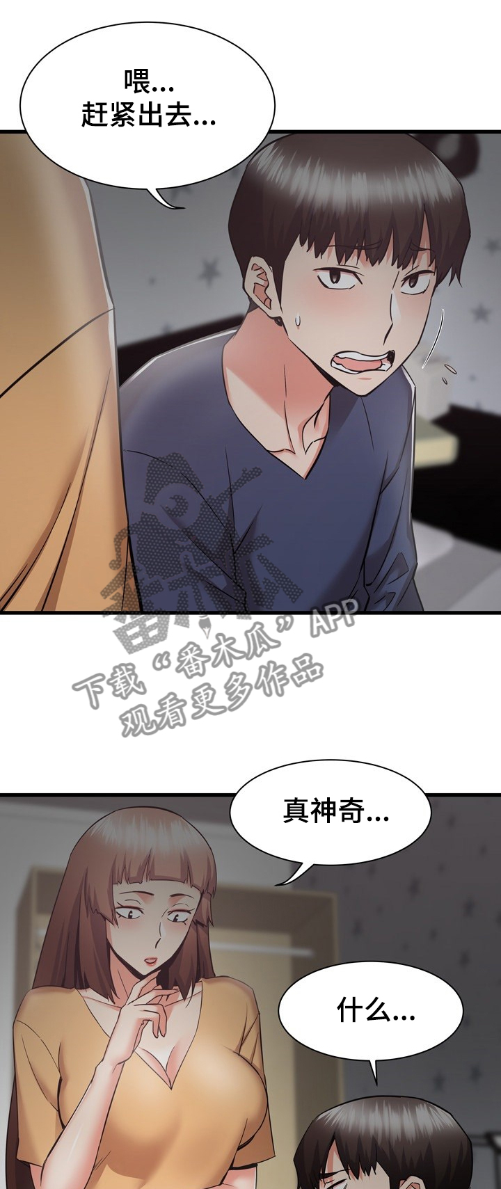 第69章：好神奇2