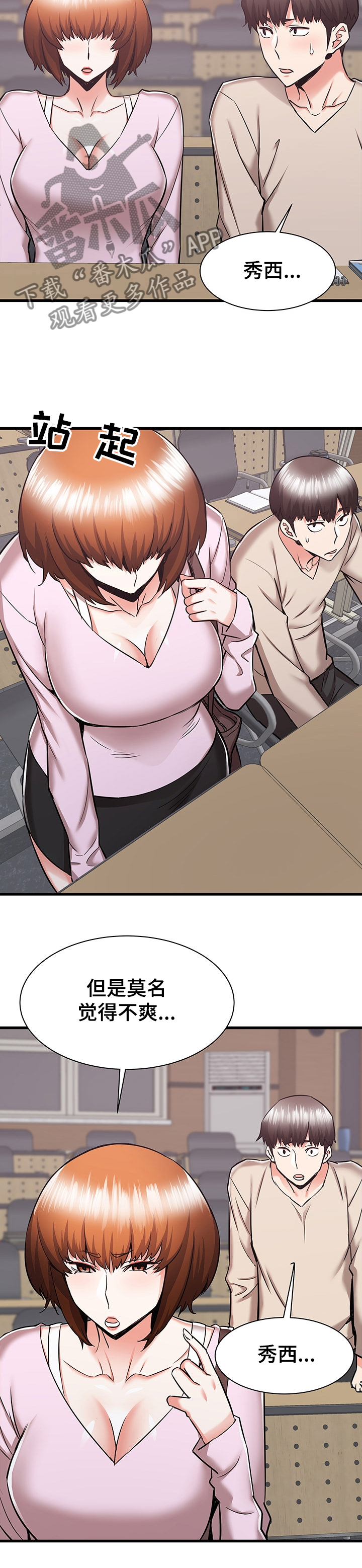 第75章：又闹矛盾4