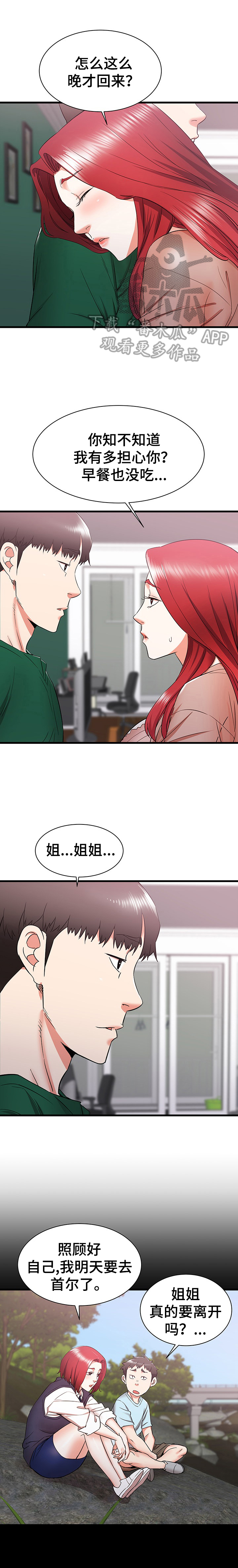 第19章：不当外人0