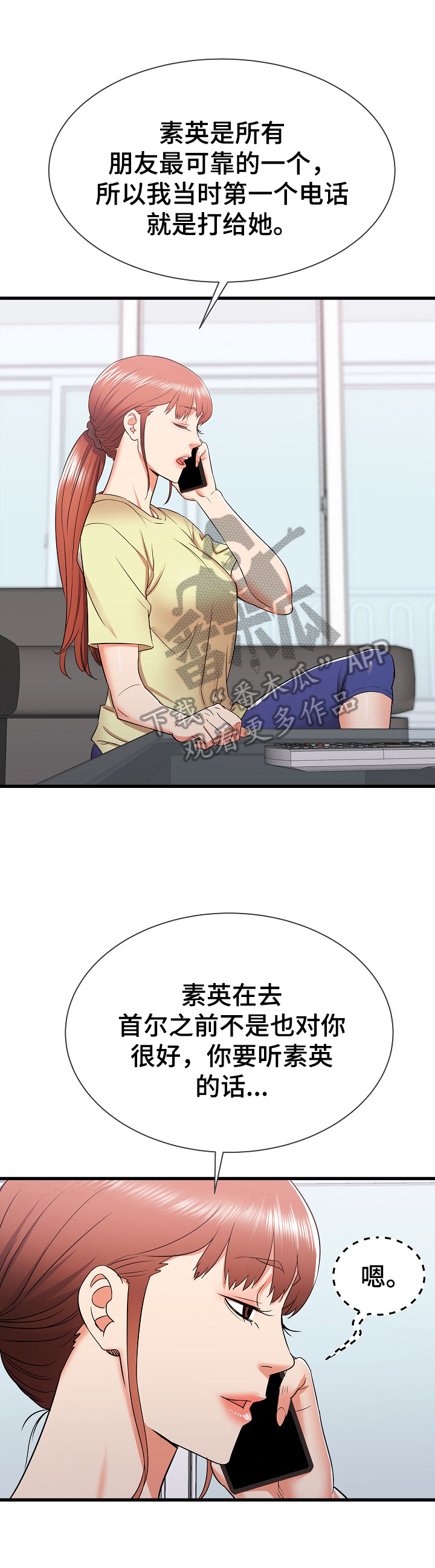 第26章：去另一个姐姐家3