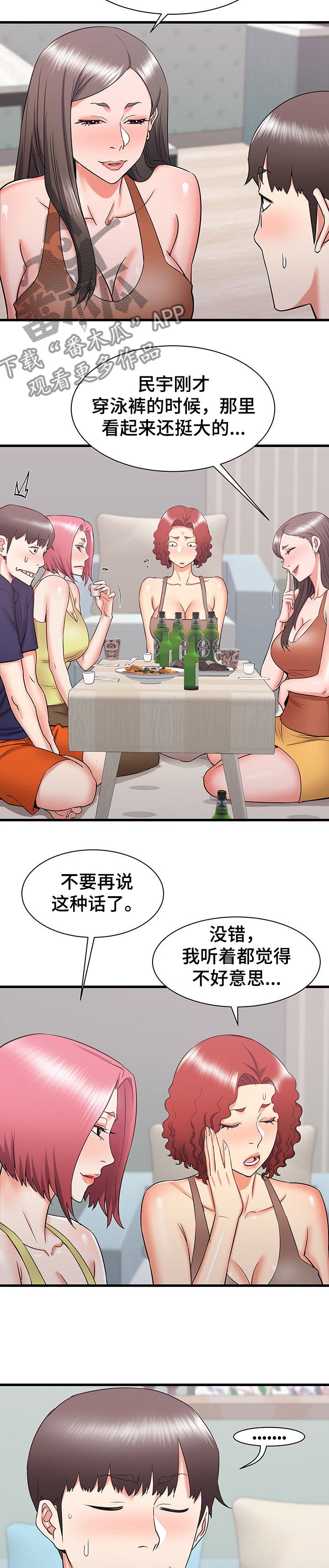 第41章：吐槽大会3