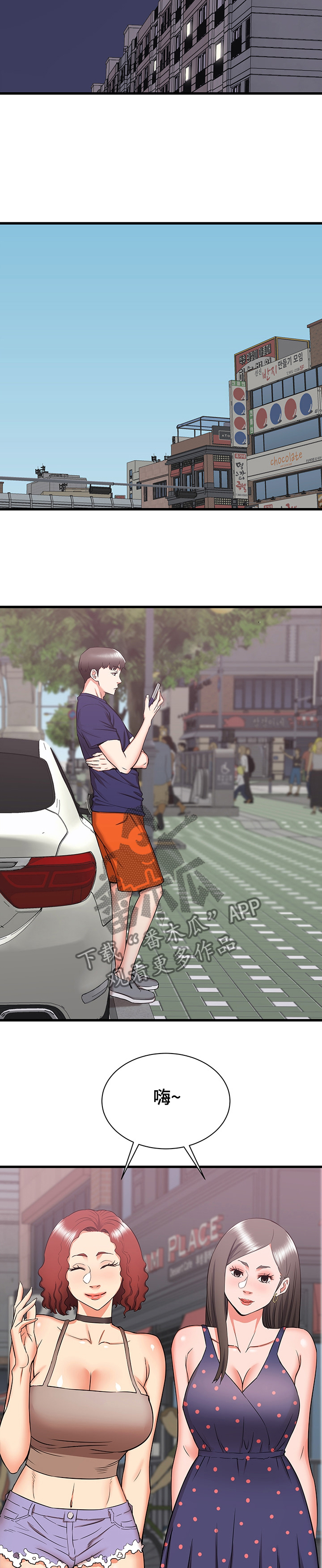 第37章：和阿姨去旅行3