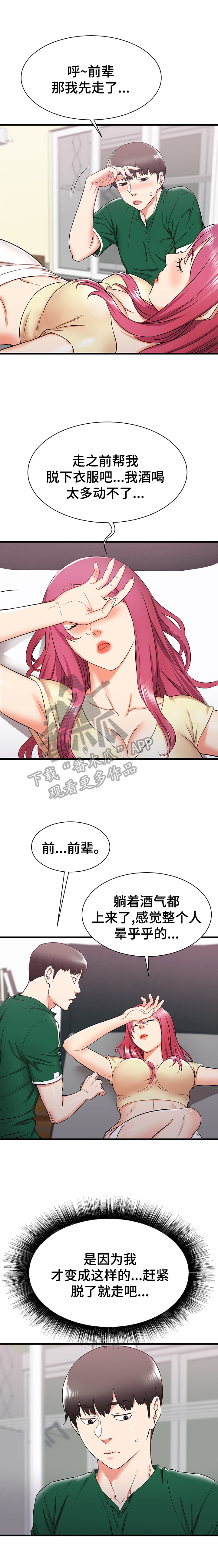 第16章：帮前辈的忙4