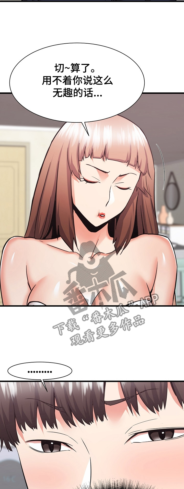 第67章：可以看一眼吗？3